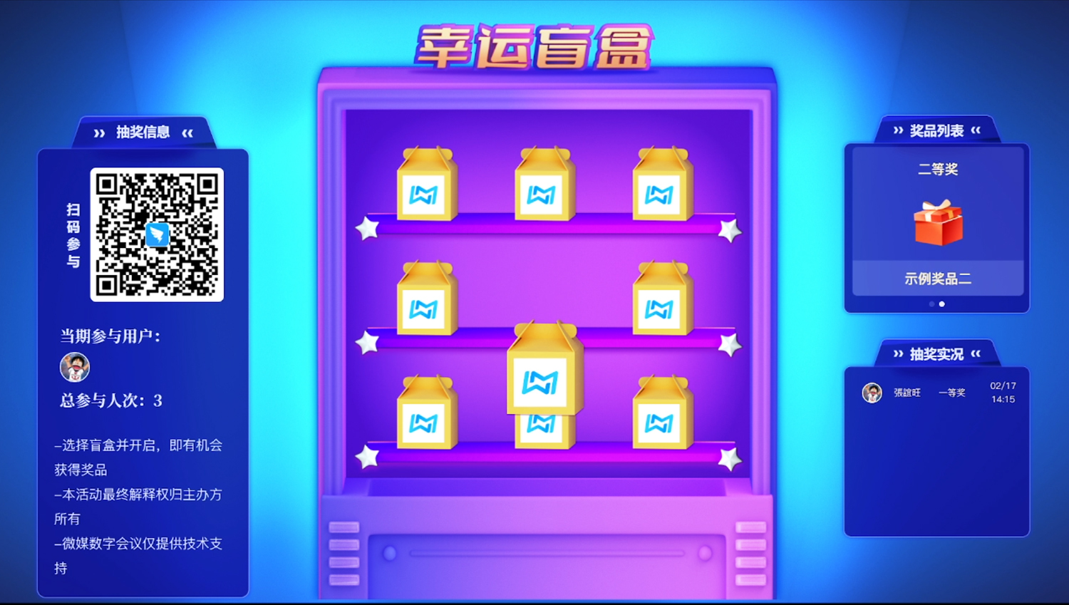 阿里線上年會(huì)互動(dòng)游戲——拆幸運(yùn)盲盒