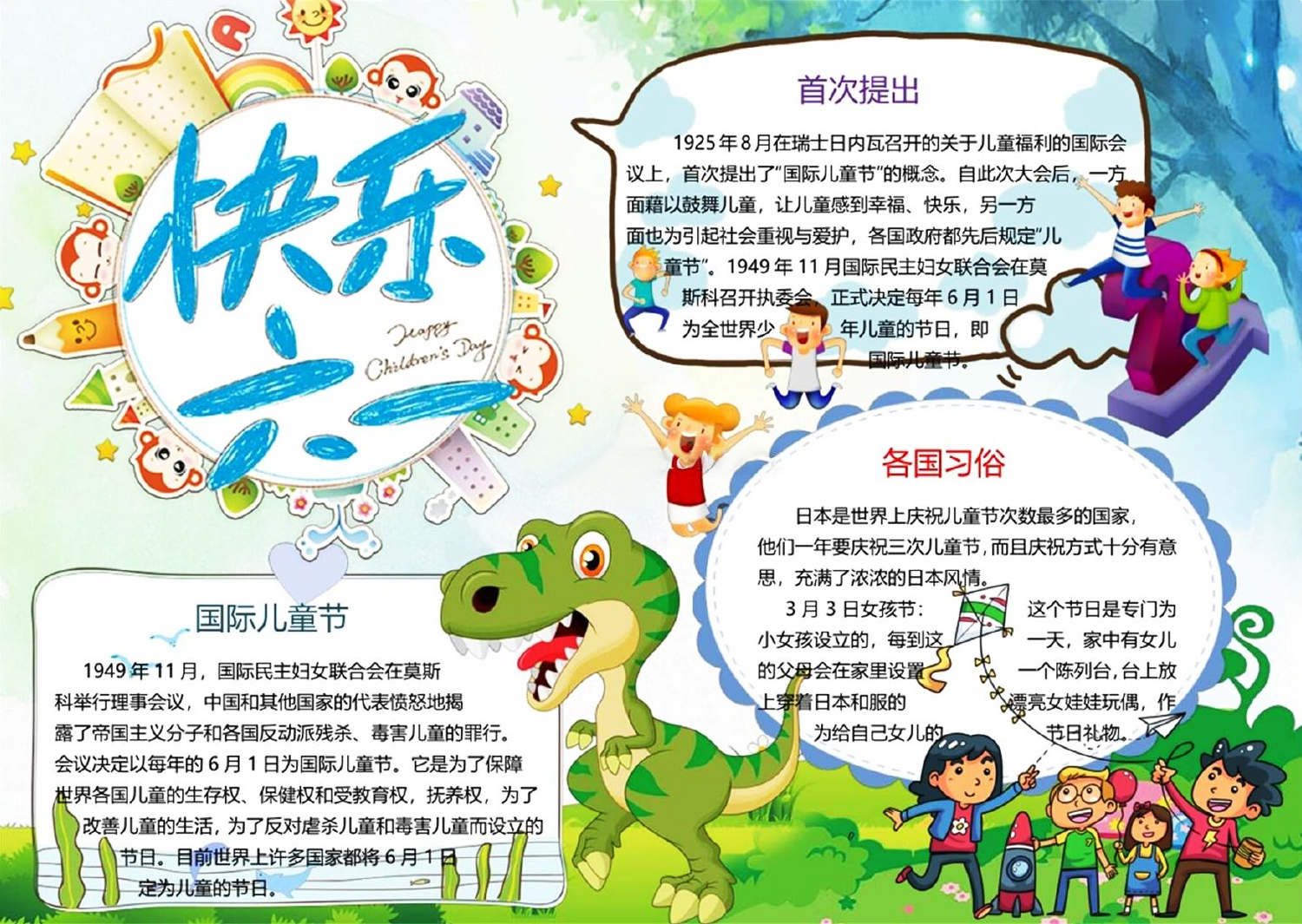 圖文并茂的慶祝兒童節(jié)手抄報(bào)