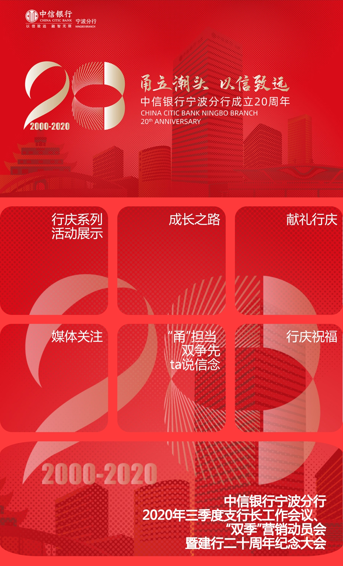 中信銀行寧波分行周年慶活動(dòng)云會(huì)場