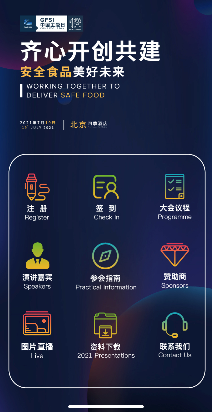 CFSI中國主題日云會(huì)場創(chuàng)意Icon設(shè)計(jì)