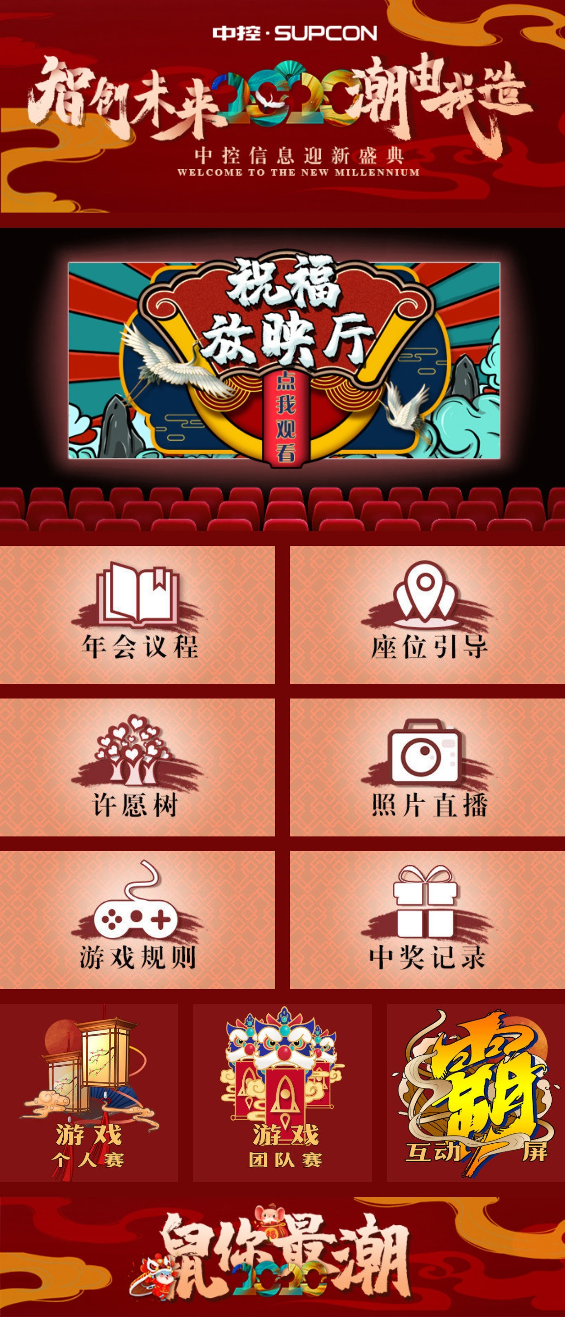 中控信息迎新盛典國潮風(fēng)云會(huì)場