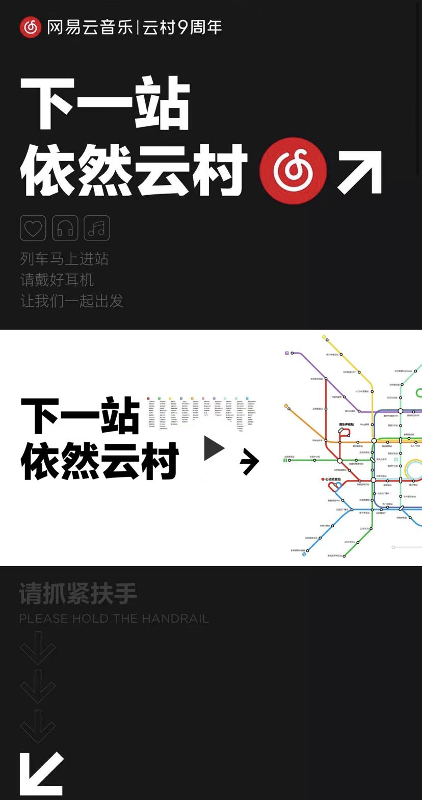 網(wǎng)易云音樂&云村9周年云會(huì)場