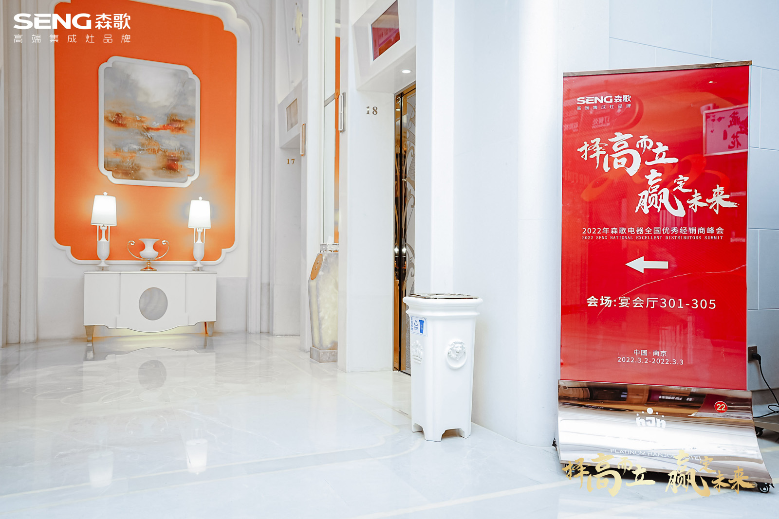 酒店設(shè)置峰會(huì)會(huì)場(chǎng)指引牌