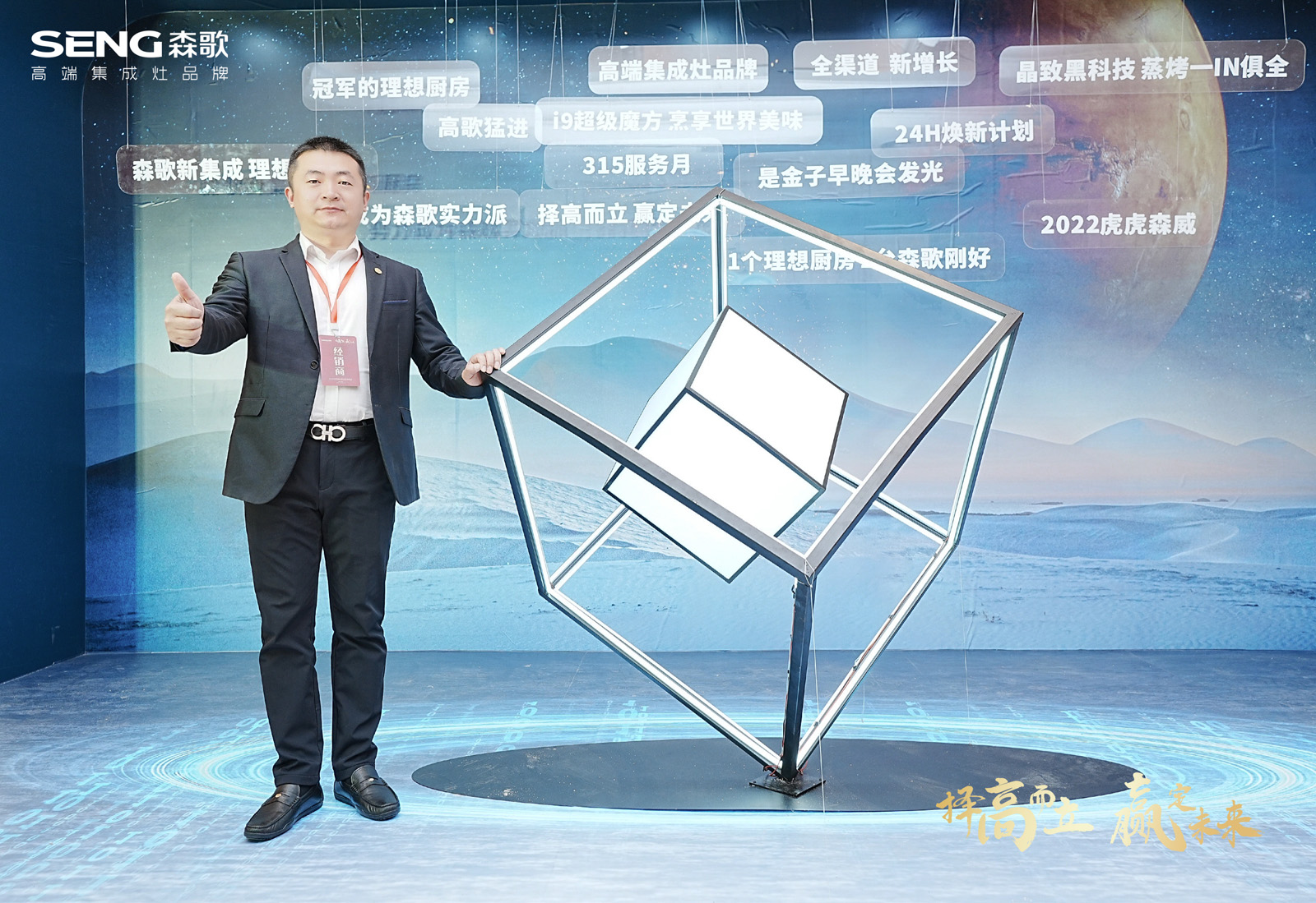 森歌電器經(jīng)銷商拍照留念