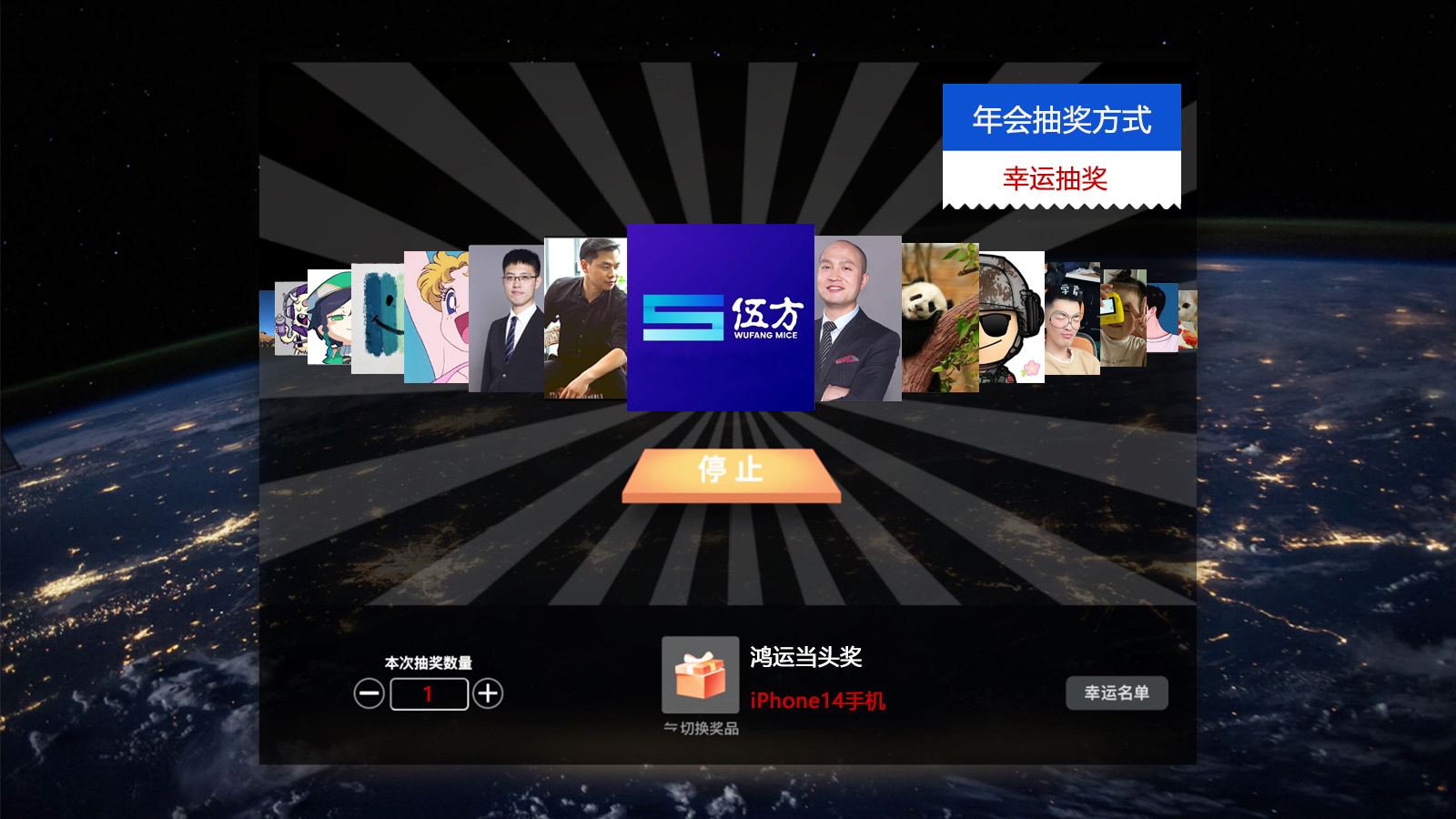 幸運(yùn)抽獎截圖