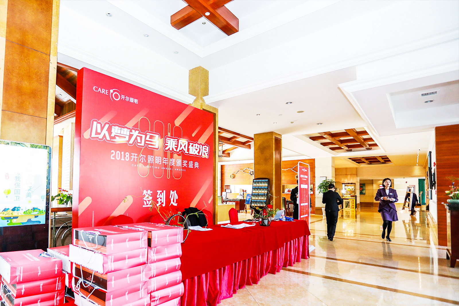 年會(huì)活動(dòng)現(xiàn)場(chǎng)布置