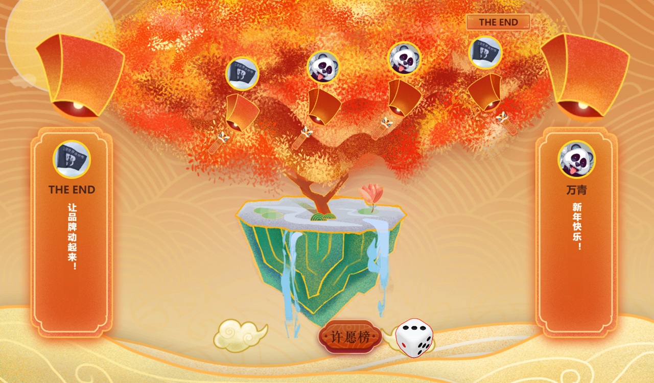 年會許愿祈福抽獎