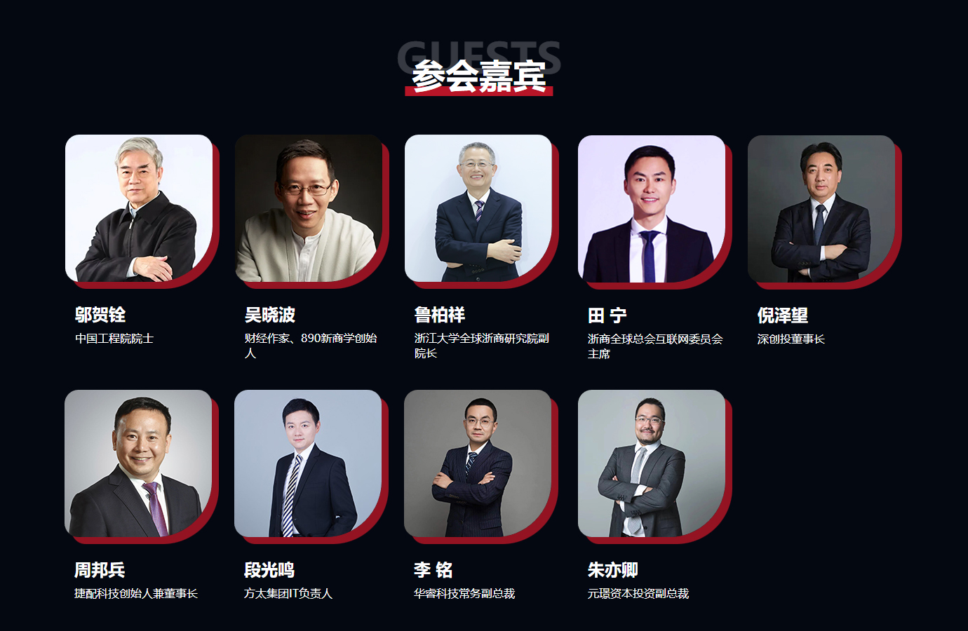 2023云橋大會工業(yè)互聯(lián)網(wǎng)峰會出席嘉賓