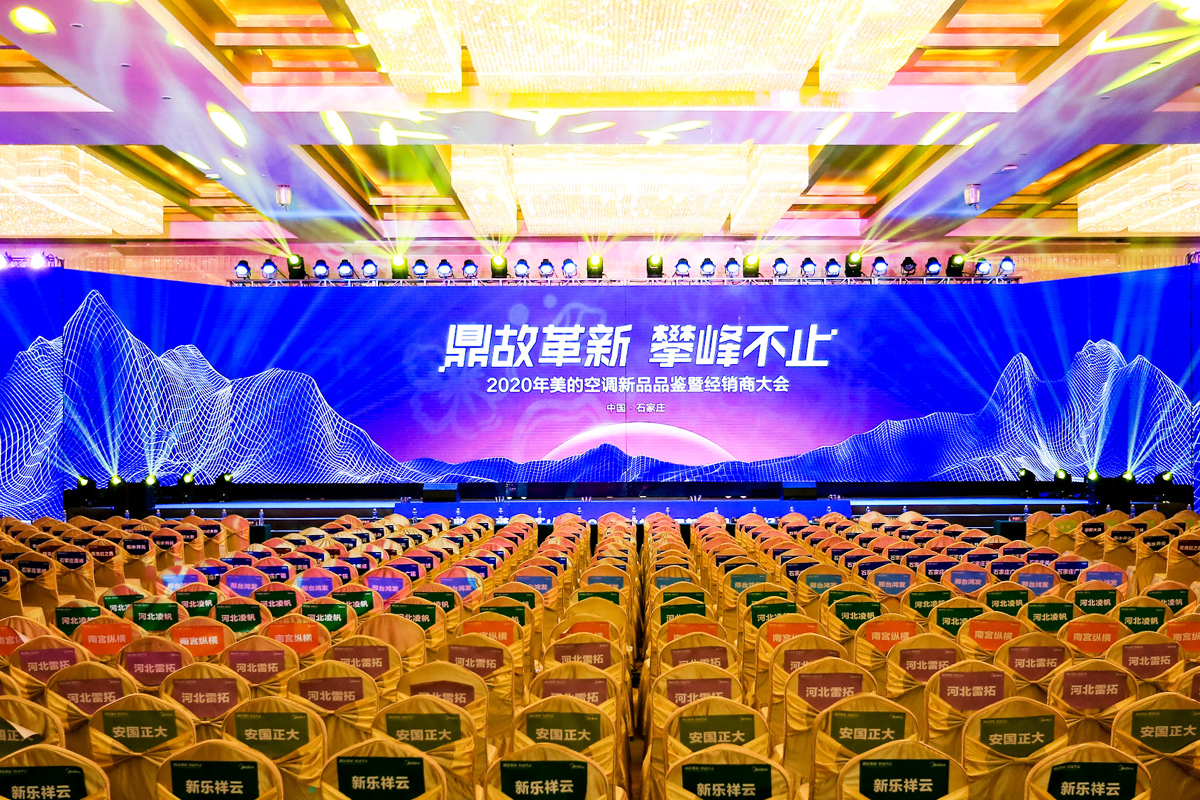 美的空調(diào)經(jīng)銷(xiāo)商大會(huì)會(huì)場(chǎng)座椅號(hào)碼牌/座位帖