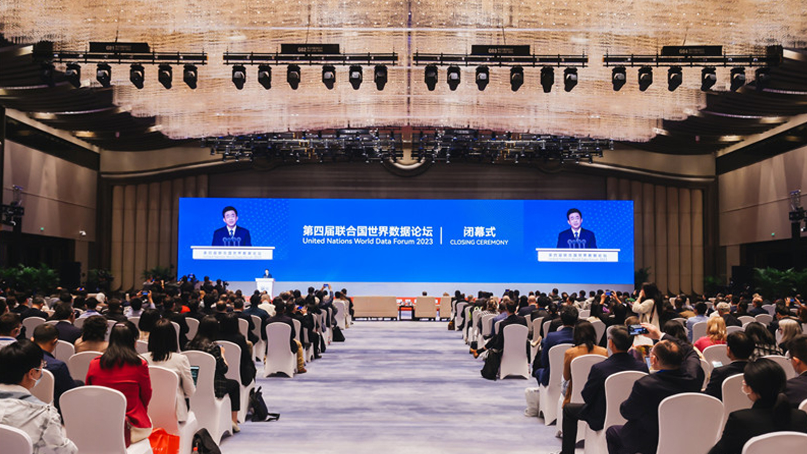 第四屆聯(lián)合國世界數(shù)據(jù)論壇閉幕式