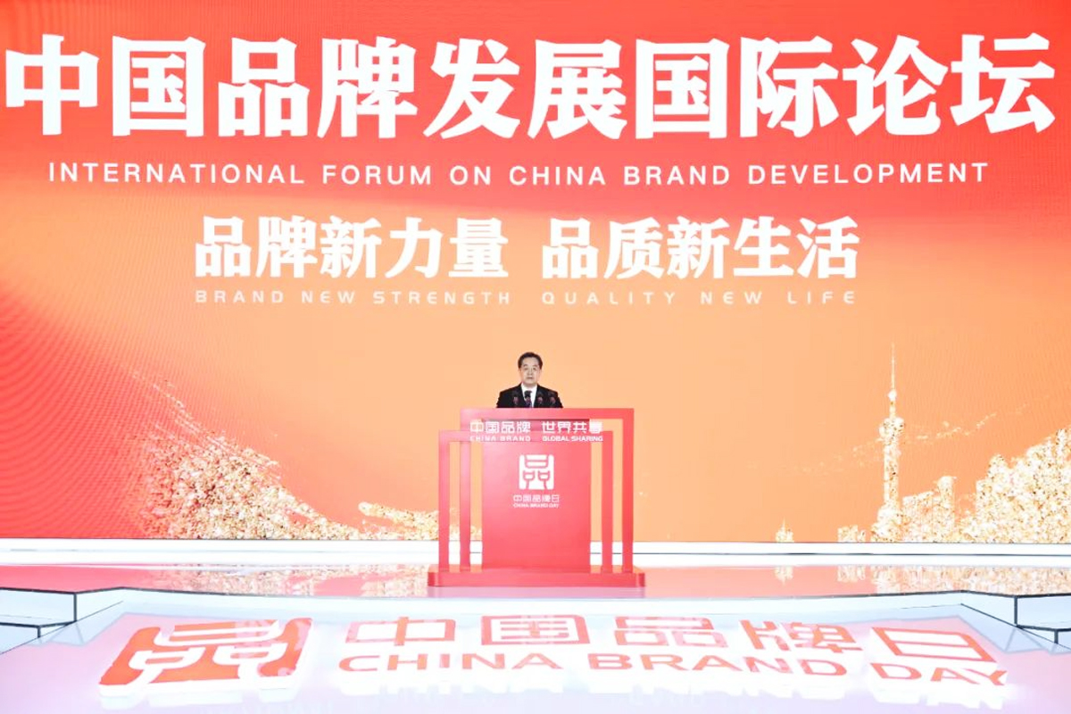 丁薛祥出席2023年中國品牌日活動