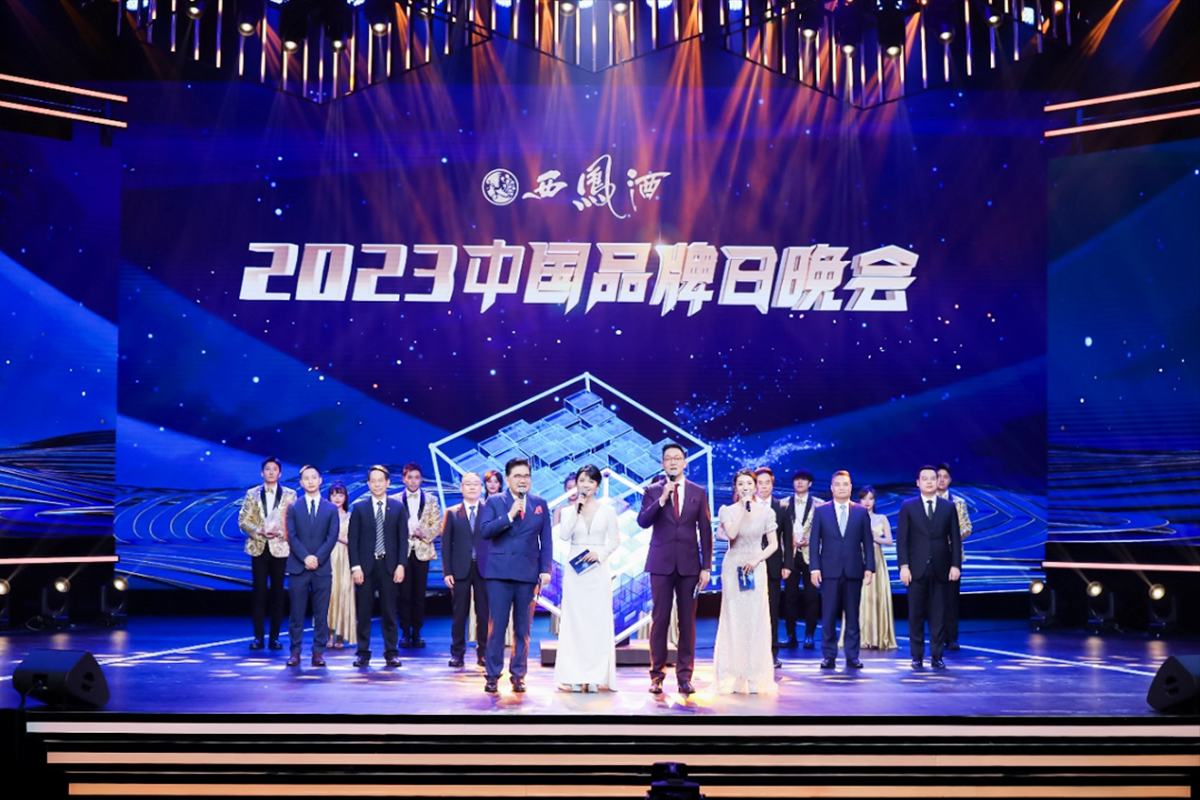 2023年中國品牌日晚會活動現(xiàn)場