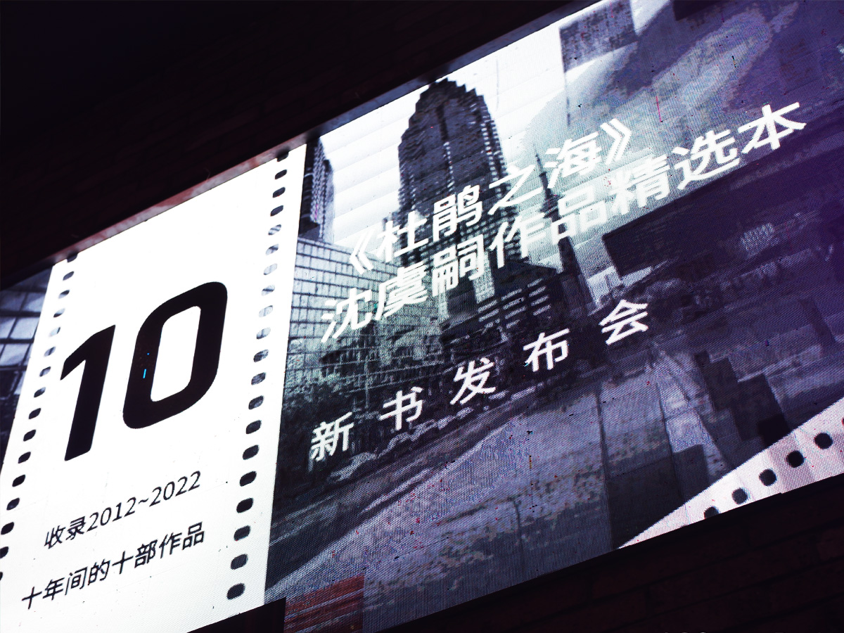 新書發(fā)布會(huì)大屏宣傳廣告