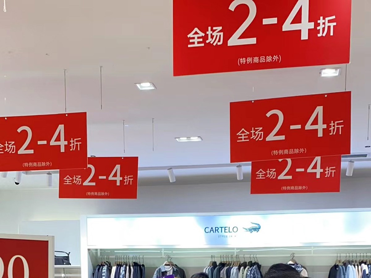 奧萊商場店慶打折活動
