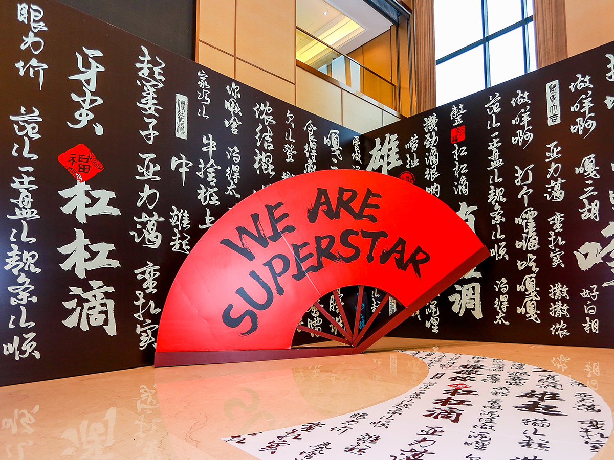 年會(huì)舞美道具設(shè)計(jì)制作案例