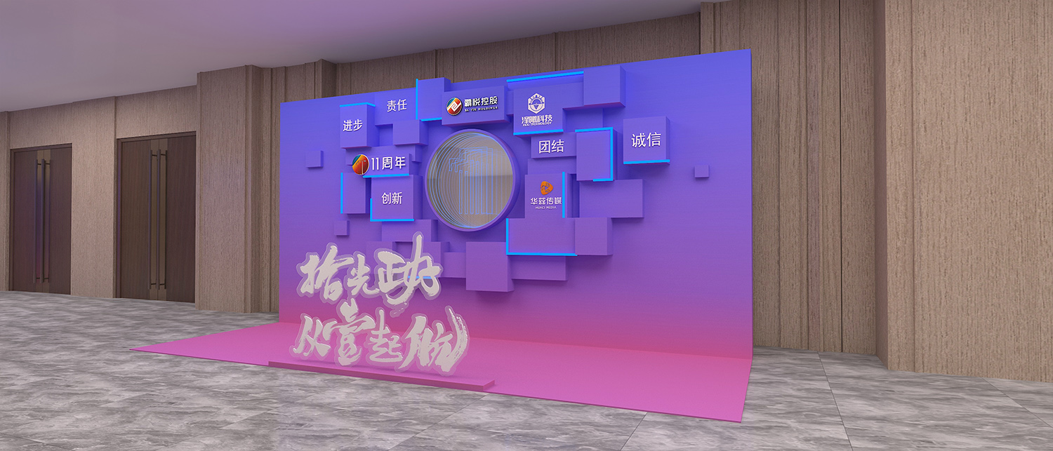 年會(huì)拍照墻設(shè)計(jì)效果圖