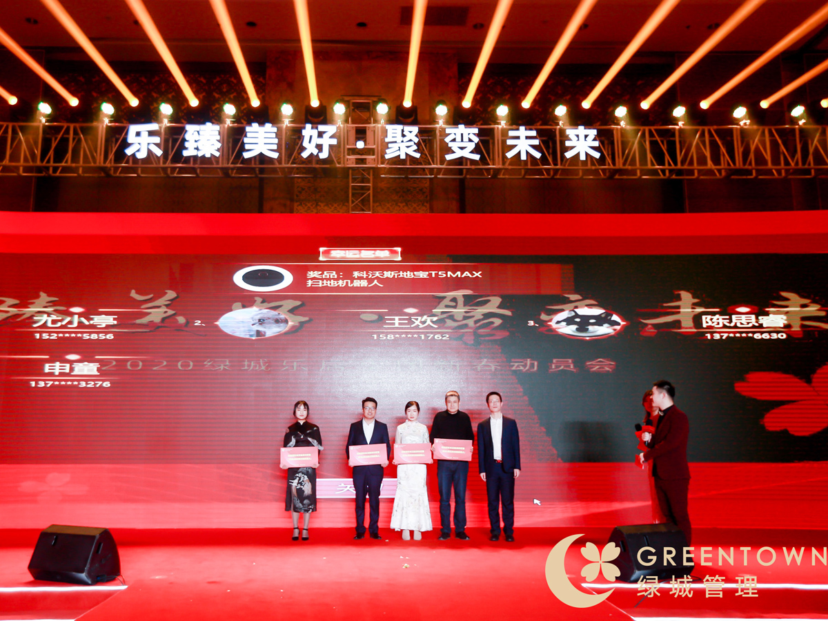 年會抽獎互動環(huán)節(jié)