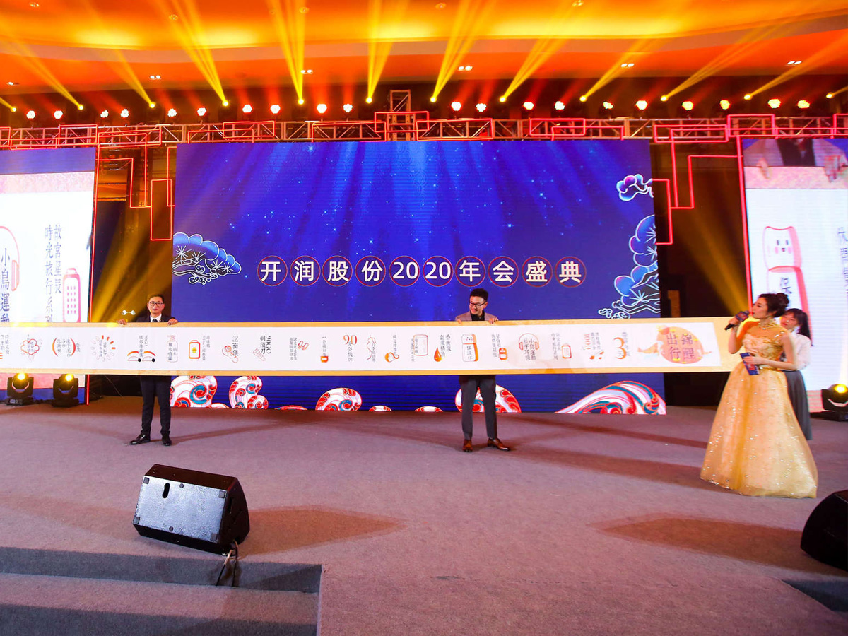 公司年會盛典現(xiàn)場