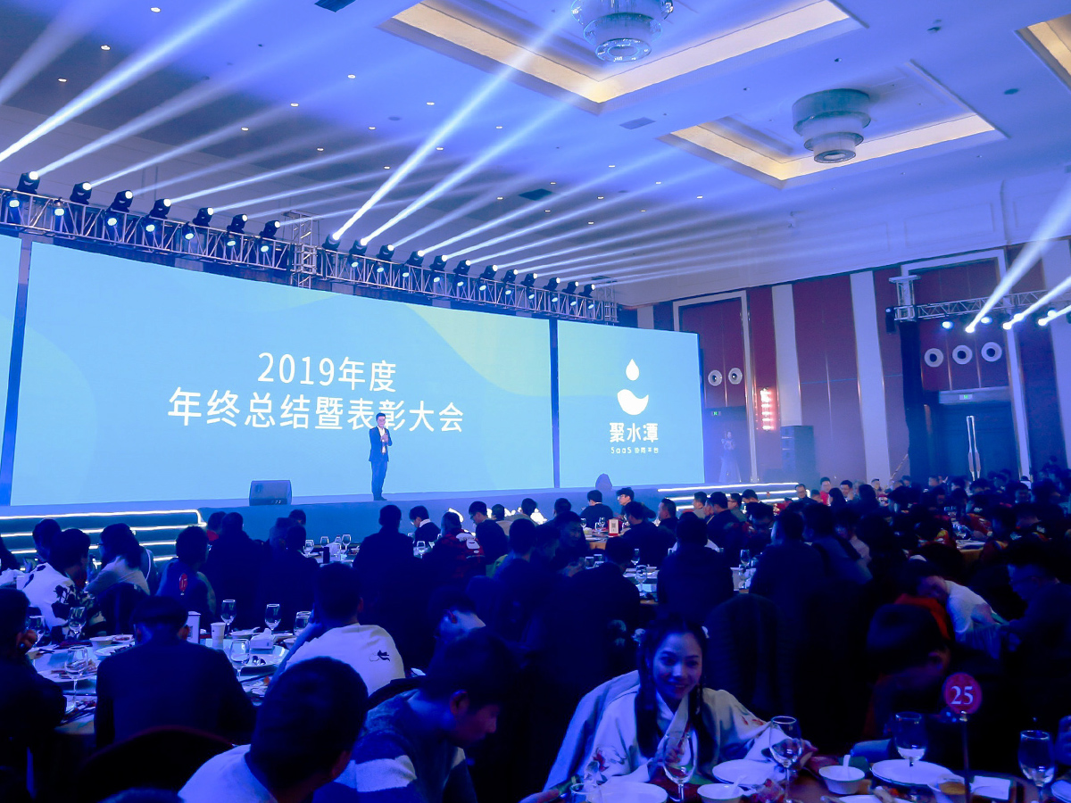 年終總結(jié)會(huì)會(huì)議現(xiàn)場(chǎng)實(shí)拍