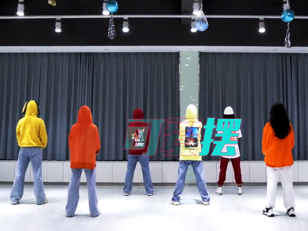 年會(huì)必備舞蹈《可愛擺》