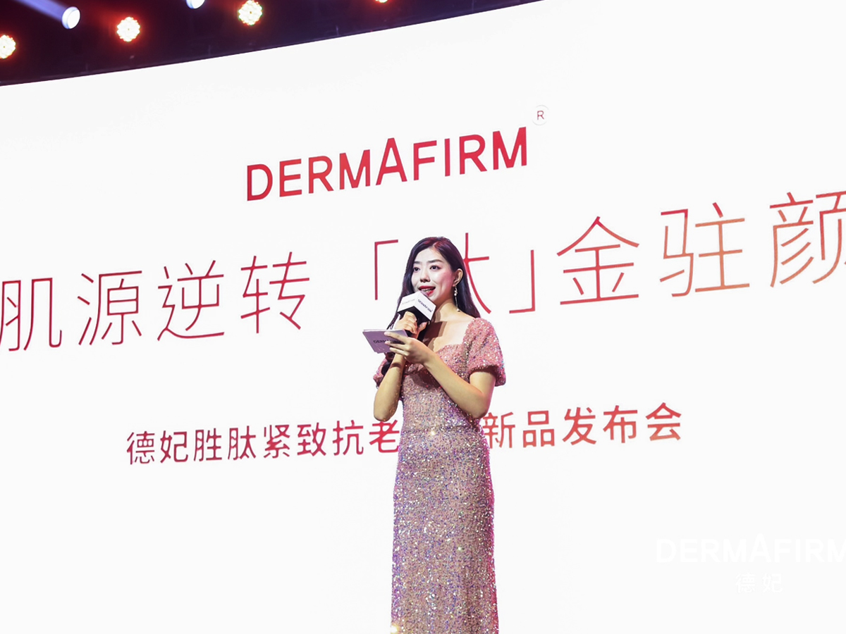 護(hù)膚品新品發(fā)布會活動主持人致辭