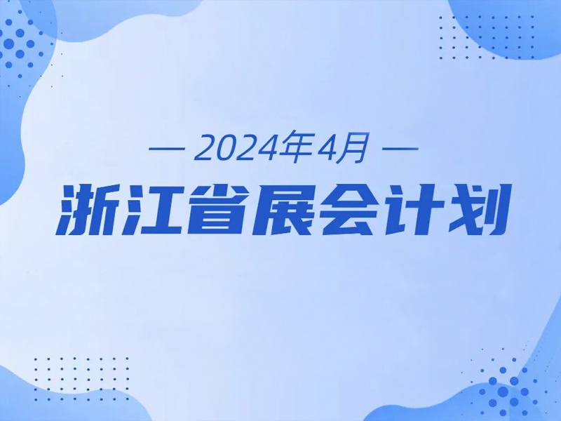 �㽭ʡ4��չ��(hu��)Ӌ(j��)��