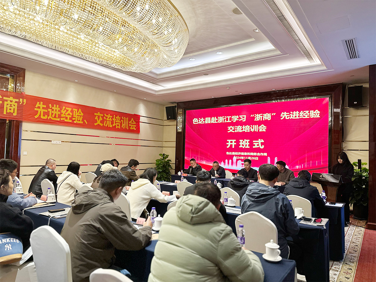 培訓(xùn)會(huì)舉行開班儀式